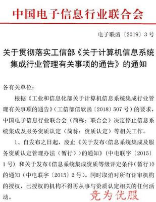 信息系統(tǒng)集成資質(zhì)取消？ITSS認(rèn)證或?qū)⒅厮芊?wù)采購新格局