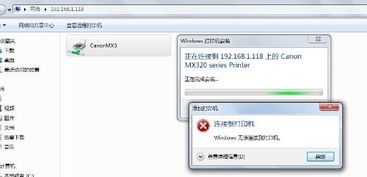 Win7連接局域網共享打印機所需開啟的系統服務